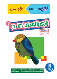 بازی با اعداد (1 تا 70) 2