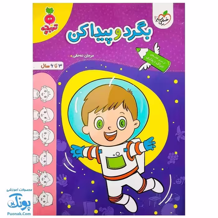 کتاب بگرد و پیدا کن تربچه خیلی سبز 3 تا 6 سال