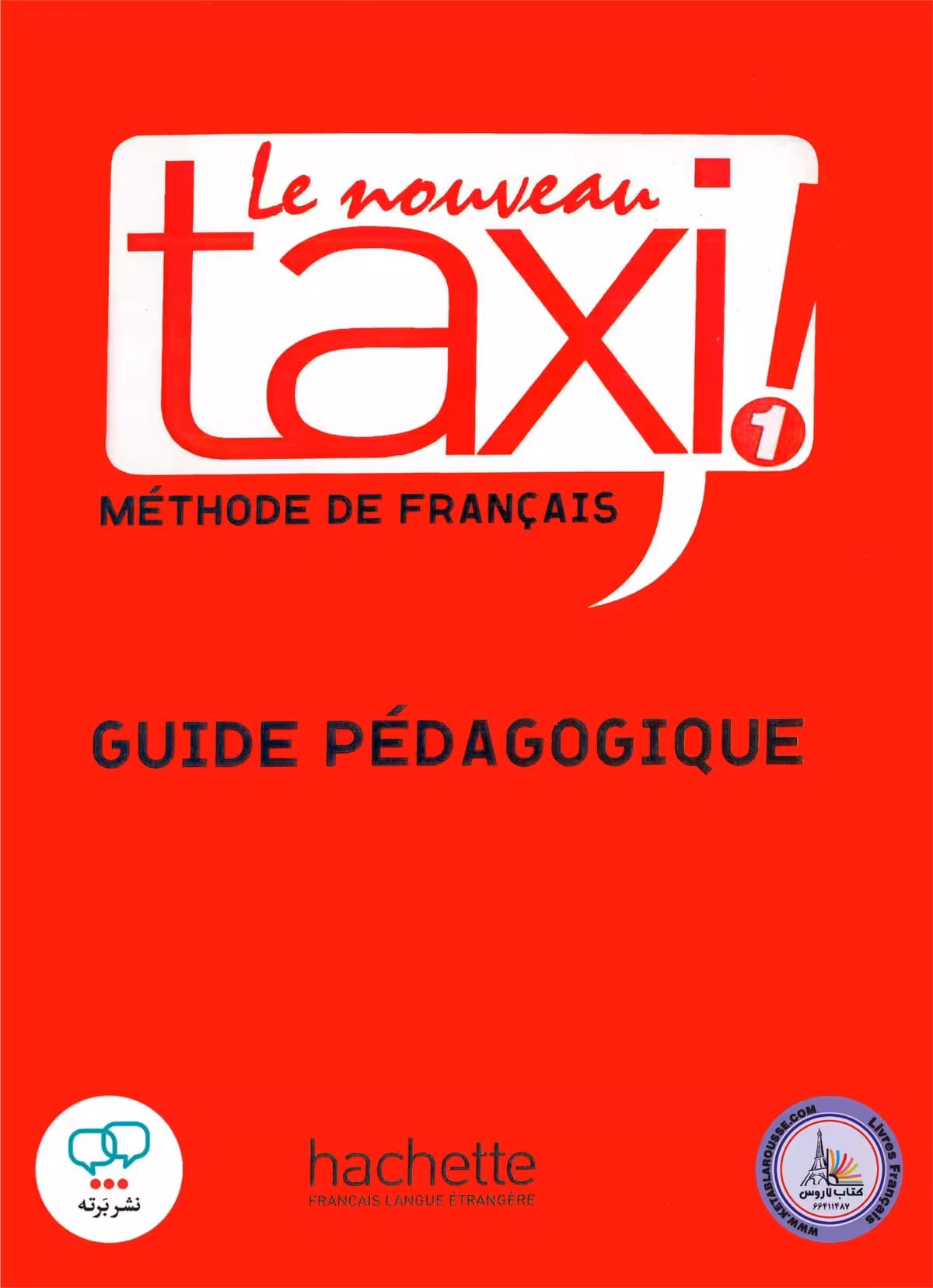کتاب معلم فرانسوی تکسی le nouveau taxi 1 guide pedagogique