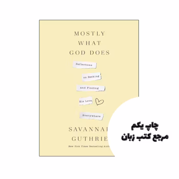 کتاب Mostly What God Does (رمان بیشتر کاری که خدا انجام می دهد) متن کامل بدون حذفیات