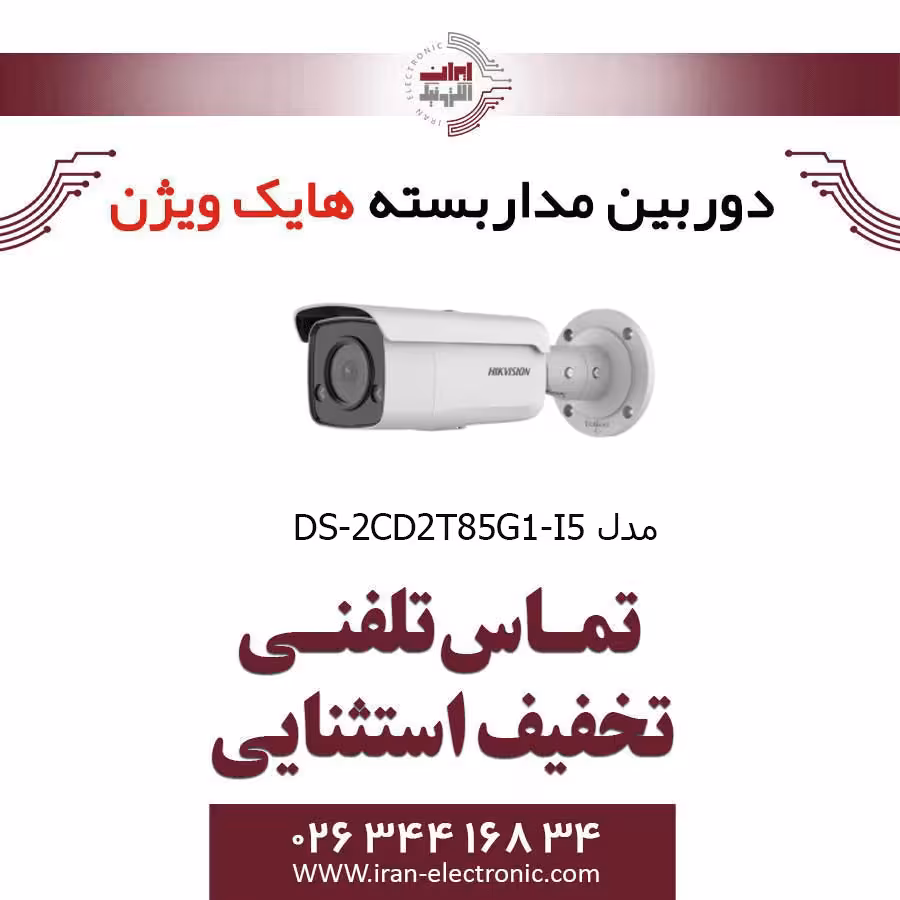 دوربین مداربسته بولت هایک ویژن مدل HikVision DS-2CD2T85G1-I5