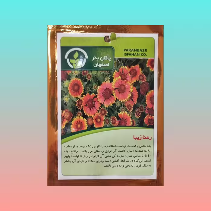 بذر گل رعنا زیبا پاکان بذر اصفهان 