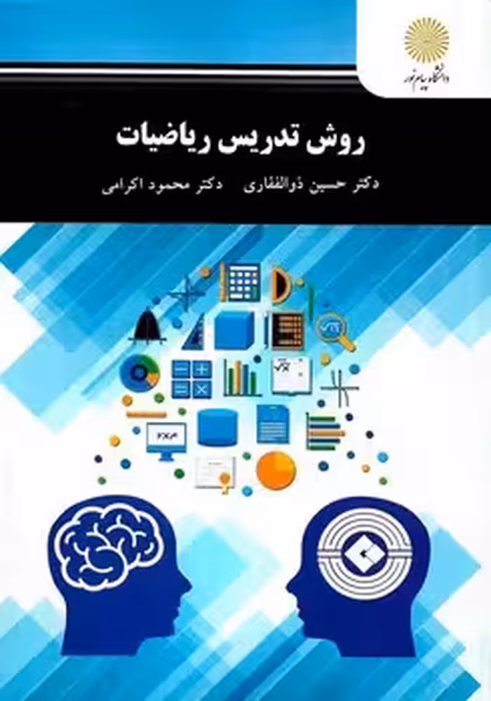 روش تدریس ریاضیات