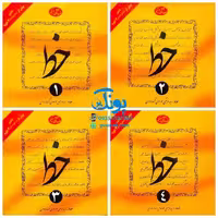 مجموعه 4 جلدی کتاب آموزش خط تحریری گرمارودی