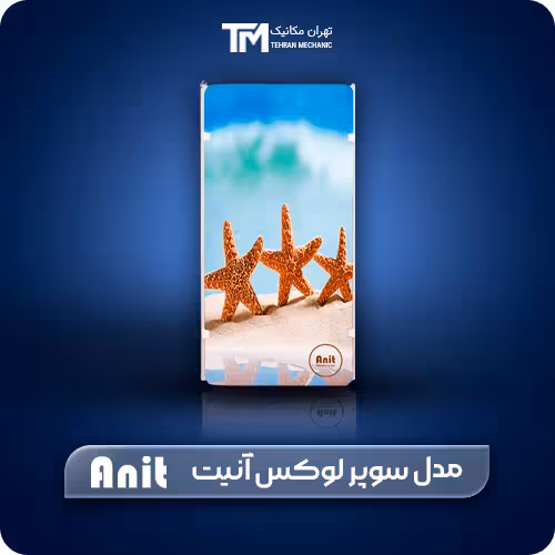 فروش حوله خشک کن آنیت مدل سوپر لوکس آنیت   ویژگی های برجسته