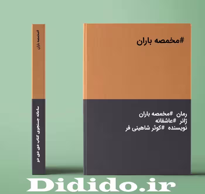 دانلود رمان مخمصه باران