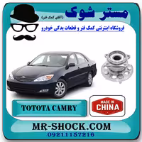 بلبرینگ توپی چرخ عقب تویوتا کمری 2005-2006 برند ساخت چین