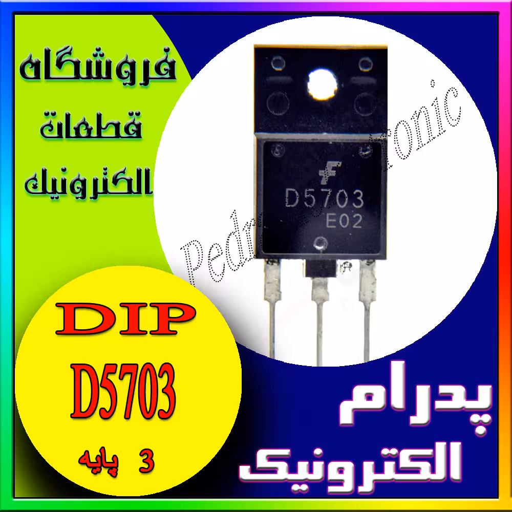 ترانزیستور TR D5703 TO-247