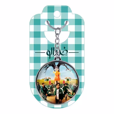 جاکلیدی خندالو طرح بازی مرکب Squid Game مدل دوطرفه کد 1082510821 