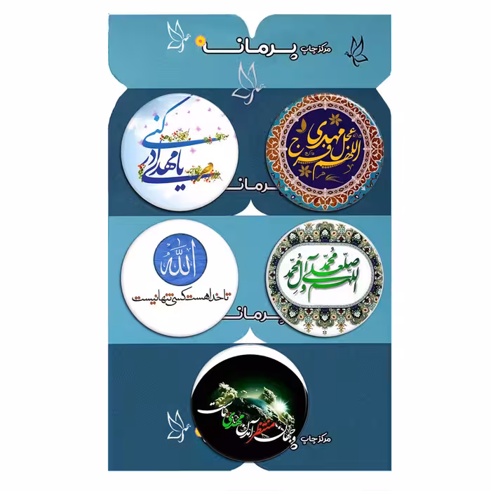 پیکسل پرمانه طرح ادعیه و مذهبی کد pmg5.10450 مجموعه 5 عددی