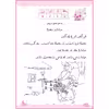 کتاب جادوی روان خوانی اوّل دبستان اثر فاطمه بهاری و عاطفه شکری زاده انتشارات خانه کاغذی