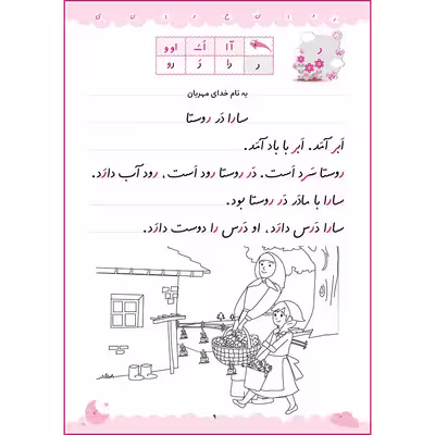 کتاب جادوی روان خوانی اوّل دبستان اثر فاطمه بهاری و عاطفه شکری زاده انتشارات خانه کاغذی