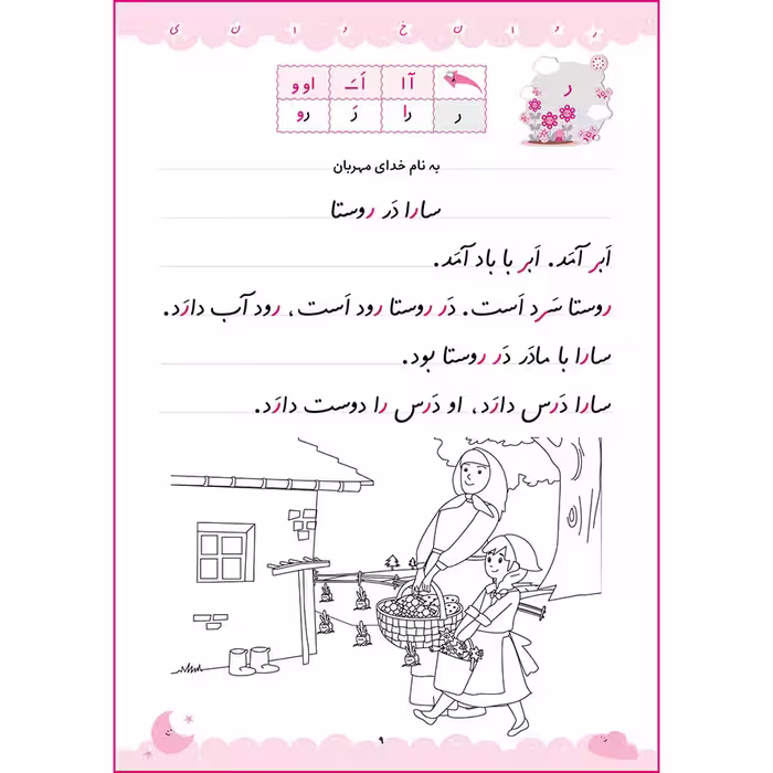 کتاب جادوی روان خوانی اوّل دبستان اثر فاطمه بهاری و عاطفه شکری زاده انتشارات خانه کاغذی