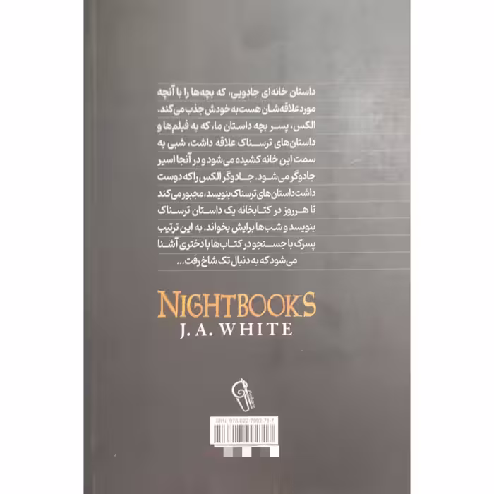 کتاب دختری که به دنبال تک شاخ رفت اثر ج.ا.وایت نشر آزرمیدخت
