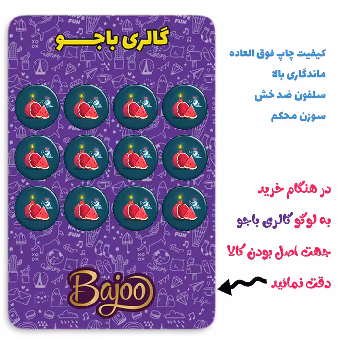 پیکسل گالری باجو طرح یلدا کد yalda068 مجموعه 12 عددی