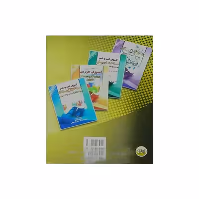 کتاب آموزش کاربردی اثر جمعی از نویسندگان انتشارات آراد کتاب 