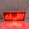 تابلو ال ای دی مدل دوطرفه ضد آب طرح کافی نت 80