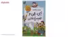 کتاب مدرسه پر ماجرا ویژه 2 ای جی ‌و‌ تخم مرغ طلایی اثر دن گاتمن