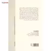 کتاب موسیقی در فلسفه و عرفان، یک مقدمه ی کوتاه اثر محمدرضا آزاده فر