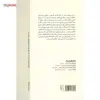 کتاب موسیقی در فلسفه و عرفان، یک مقدمه ی کوتاه اثر محمدرضا آزاده فر