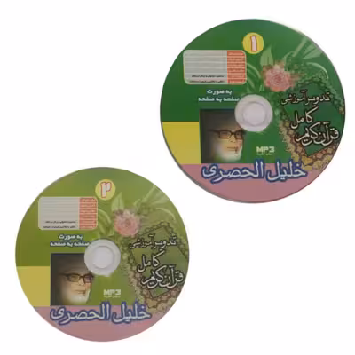 نرم افزار آموزشی قرآن کریم خلیل الحصری نشر صافات