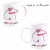 ست هدیه ماگ مدل لیوان شخصی حدیث کد m1