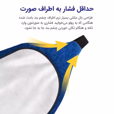 چشم بند خواب مدل حرف P