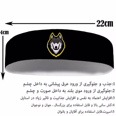 هدبند ورزشی آی تمر مدل گرگ کد 59