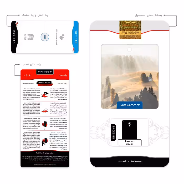 برچسب پوششی ماهوت مدل Foggy Plain مناسب برای گوشی موبایل لنوو Vibe P2