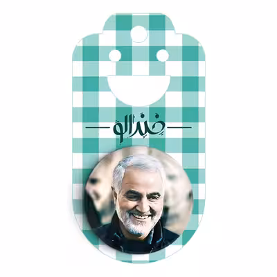 پیکسل خندالو مدل سردار قاسم سلیمانی کد 12596