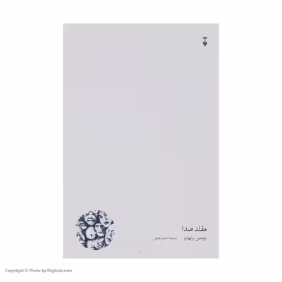 کتاب مقلد صدا اثر توماس برنهارد نشر نو