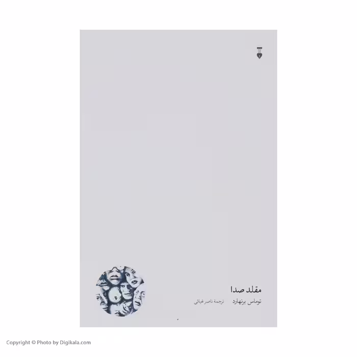 کتاب مقلد صدا اثر توماس برنهارد نشر نو