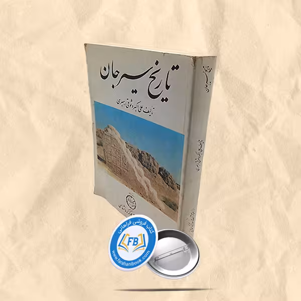 تاریخ سیرجان