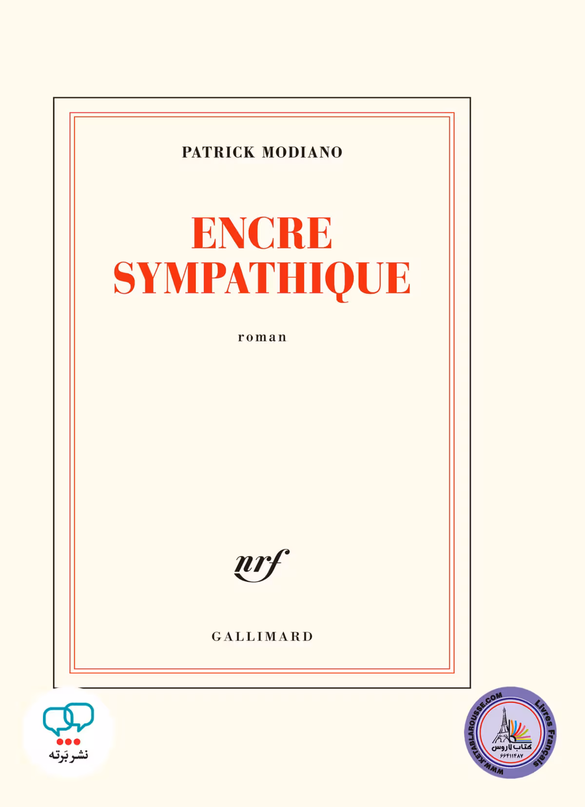 رمان فرانسوی Encre sympathique