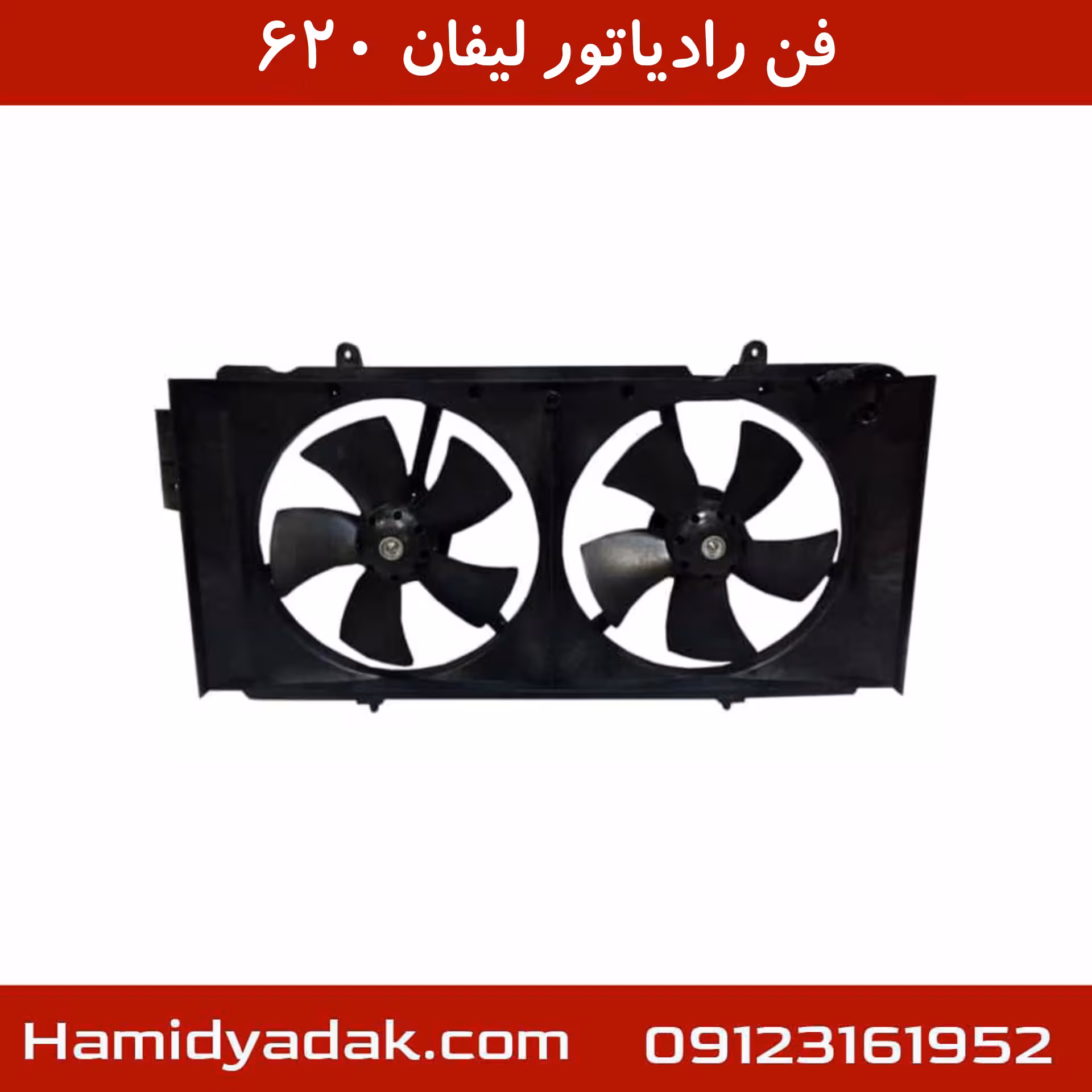 فن رادیاتور لیفان 620