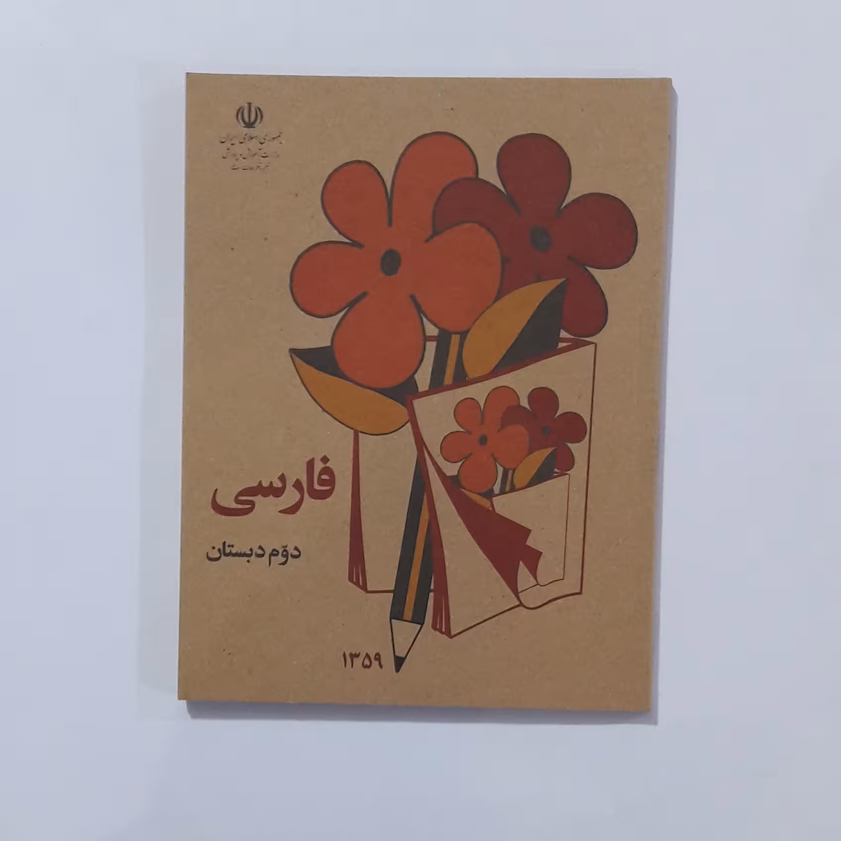 کتاب فارسی. اول دبستان. 