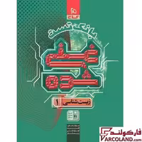 کتاب بانک تست غنی شده زیست شناسی دهم گاج