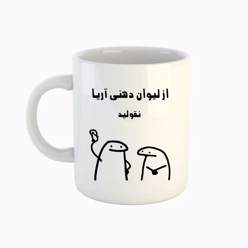 خرید ماگ-لیوان  اسم آریا  میقولی