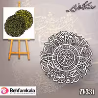 حروف کالیگرافی فومی کد 331 سوره توحید