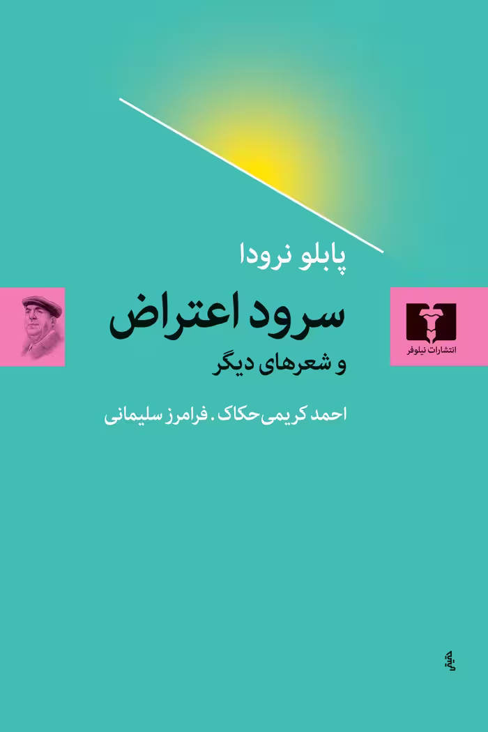 کتاب سرود اعتراض
