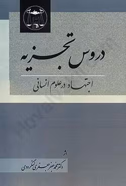 دروس تجزیه