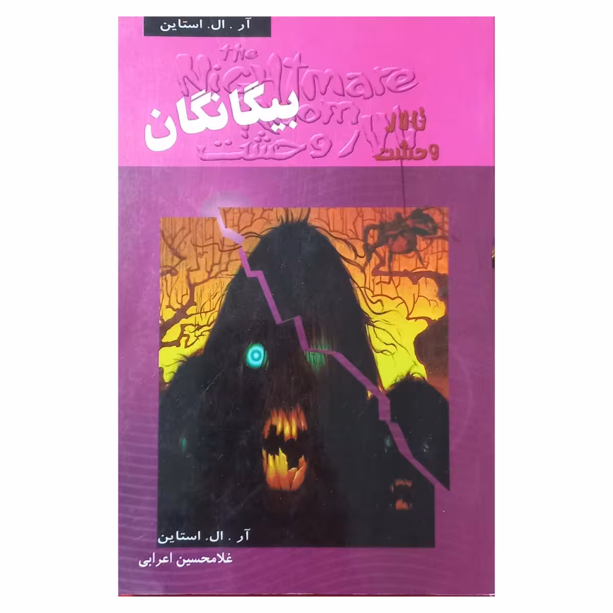 تالار وحشت