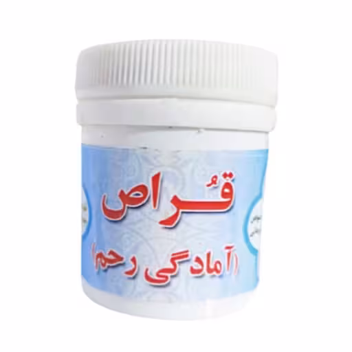 آمادگی رحم (قراص) – پودر آمادگی رحم