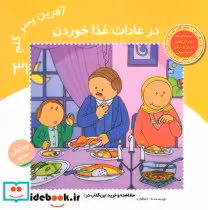 کتاب در عادات غذا خوردن