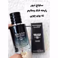 ادکلن ساواچ دیورمینی اسمارت کالکشن
