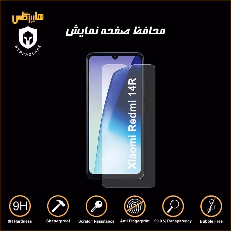 محافظ صفحه نمایش گوشی شیاومی ردمی Redmi 14R