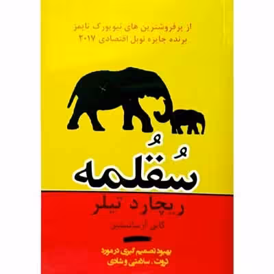 سقلمه