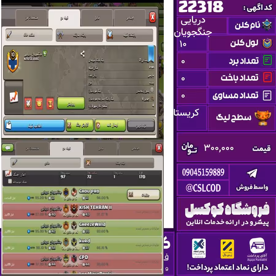 کلن کلش اف کلنز نام جنگجویان دریایی لول 10 تعداد برد 96 سطح لیگ کریستال کد 22318