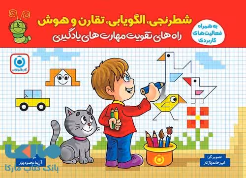 راه های تقویت مهارت یادگیری شطرنجی،الگویابی،تقارن و هوش گامی تا فرزانگان