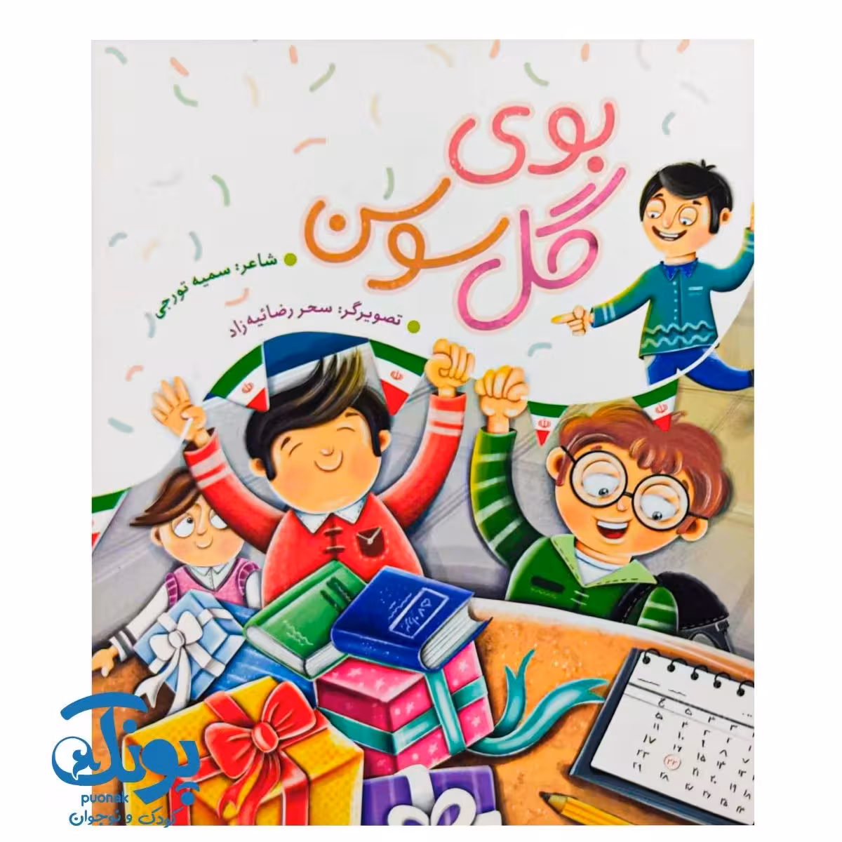 کتاب بوی گل سوسن